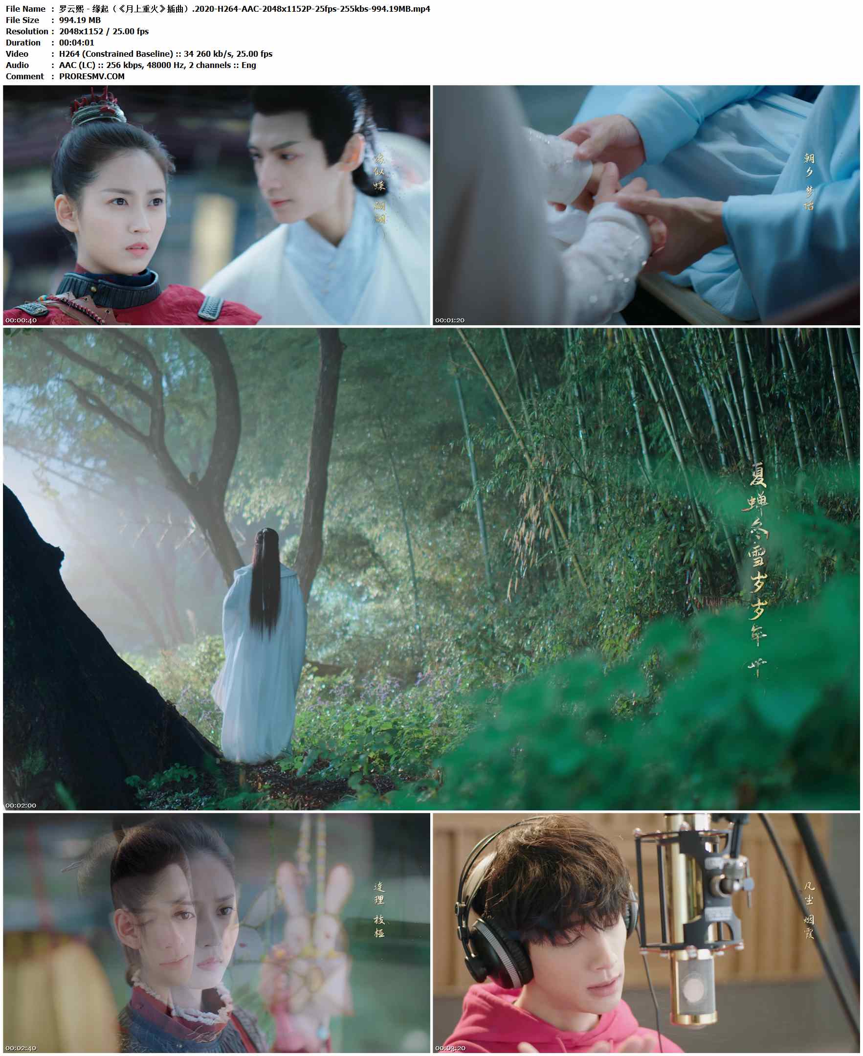 罗云熙 - 缘起（《月上重火》插曲）.2020-H264-AAC-2048x1152P-25fps-255kbs-994.19MB官方MV_高清MV